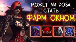 БЕЗ ПАССОВ и БЕЗ ТРАТ НА РУДУ что может фарм окно розы LINEAGE 2 ESSENCE WOLF