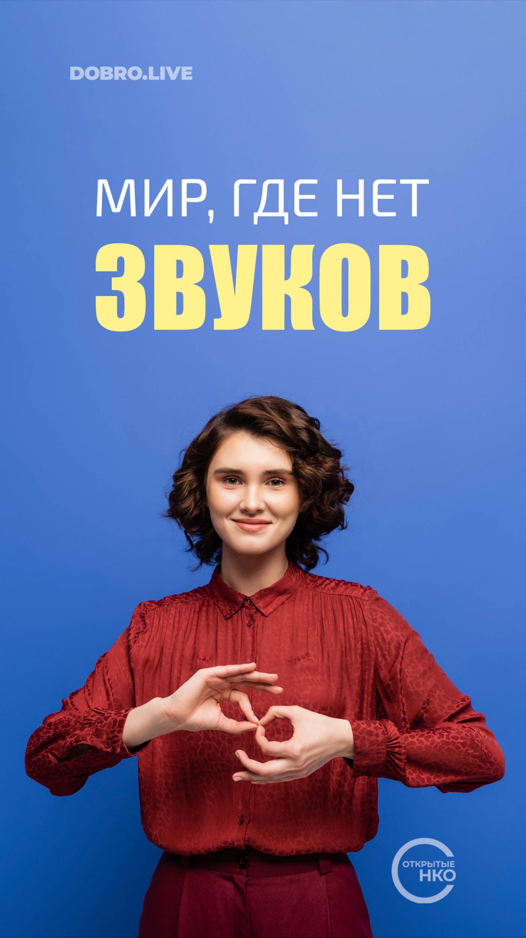 Они живут в мире, где нет звуков смотреть онлайн