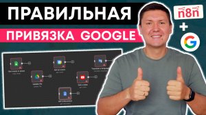 Интеграция n8n + Google (полный гайд по подключению OAuth авторизации + сервисный аккаунт)