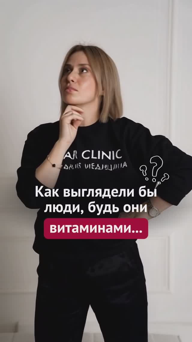 Как выглядели бы люди, будь они витаминами...? #питание #пшб #иринабаранова