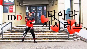 ❤️🖤 Industrial Dance Diego /♫ T-ara - Sexy love