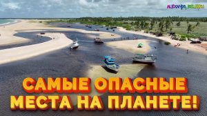 "Самые ОПАСНЫЕ Места на Планете Которые Вас Удивят"