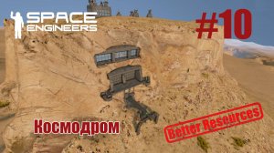 Space Engineers | Прохождение | #10 Космодром
