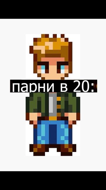 Девочки vs мальчики #shorts #StardewValley #СтарДьюВэлли смотреть онлайн