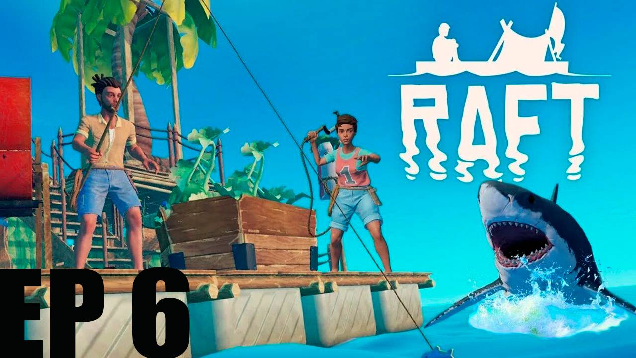 Прохождение игры - Raft (без комментариев)