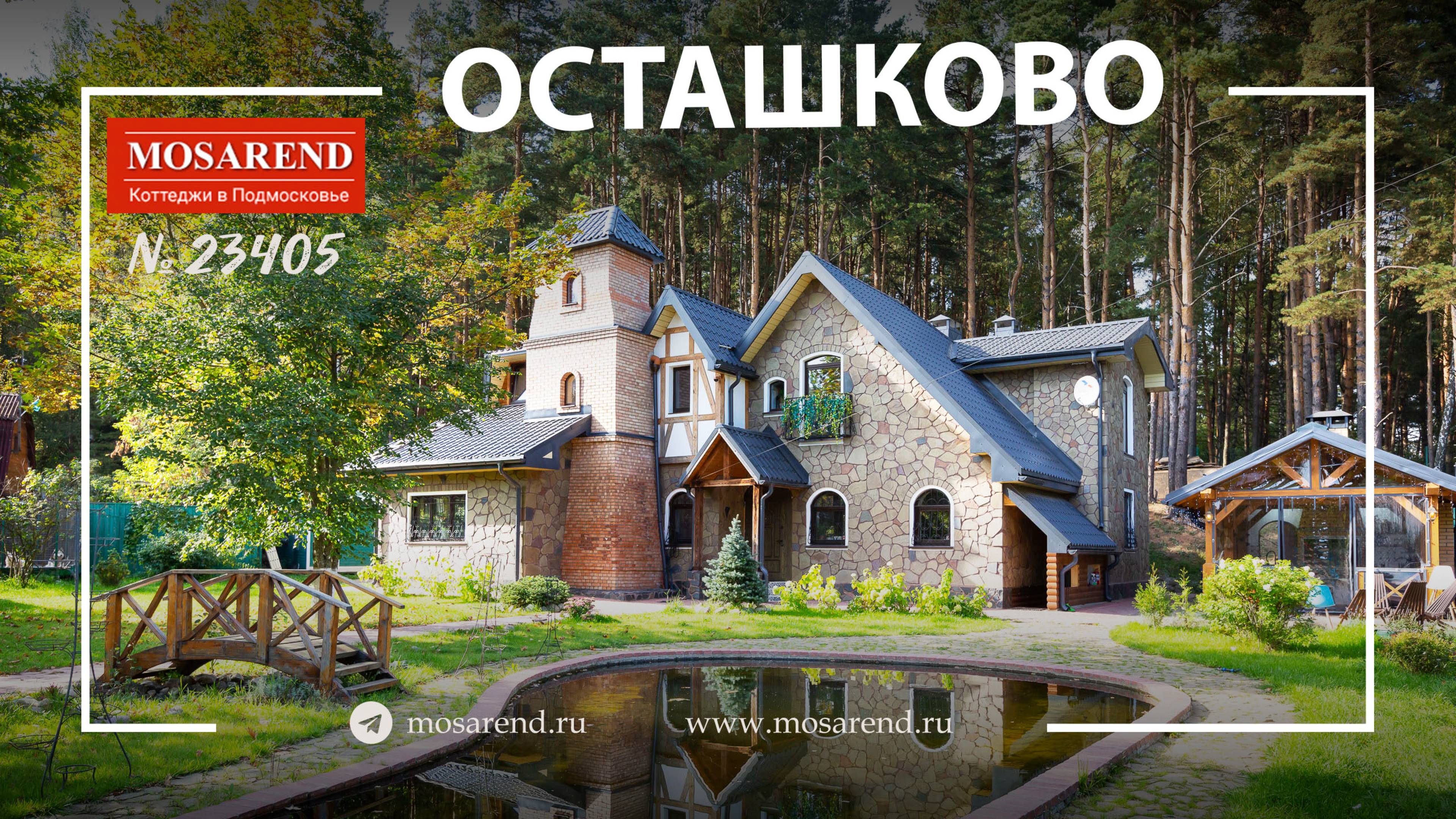 Коттедж в Мытищах посуточно смотреть онлайн