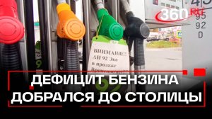 Бензиновый кризис: что происходит на заправках Москвы и Подмосковья?