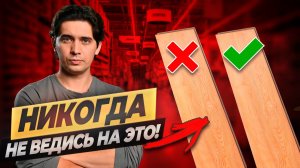 Напольное покрытие. Обман на рынках, в интернете и в магазинах! #ремонтвмоскве #ремонт #отделка