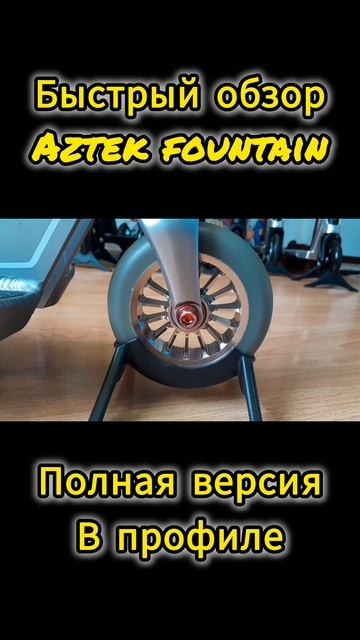 aztek fountain быстрый обзор на трюковой самокат от Самокаткрут смотреть онлайн