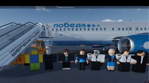 Рейс Мурманск - Москва (ШРМ) а/к Победа в roblox