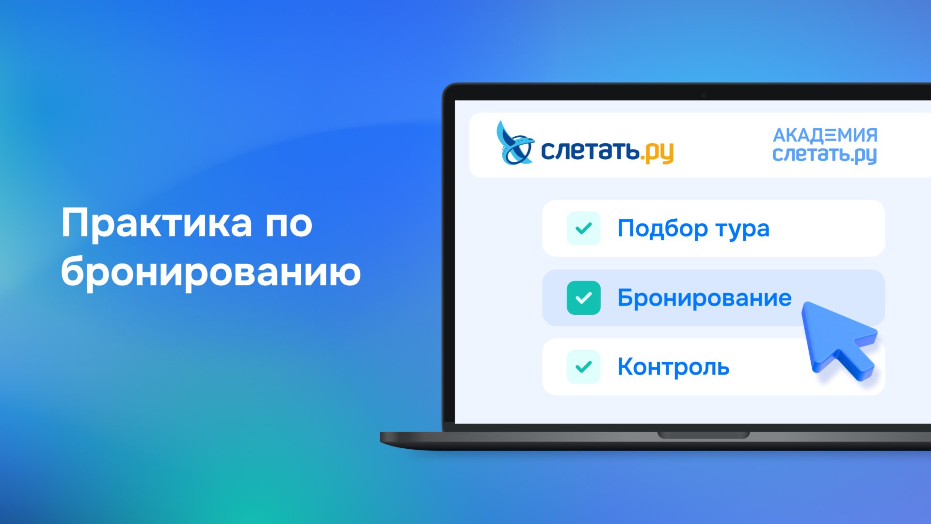 Практика бронирования 23.07.2025 смотреть онлайн