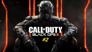 Прохождение игры Call of Duty: Black Ops 3. Прохождение #2.
