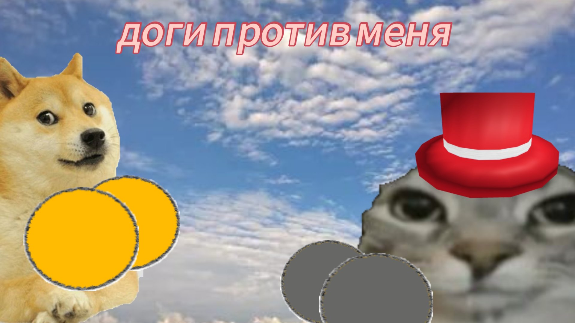 анимация про доги против меня смотреть онлайн