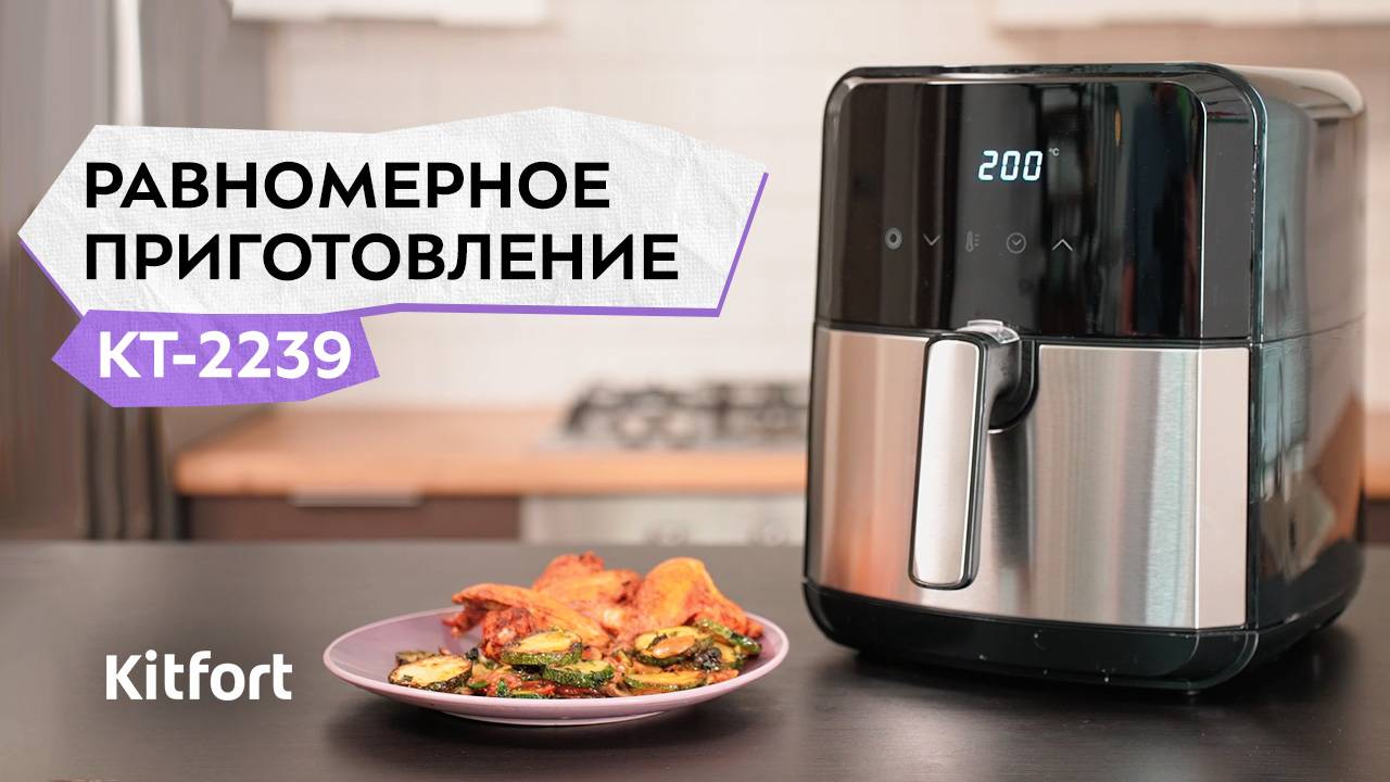 Аэрогриль Kitfort КТ-2239 смотреть онлайн