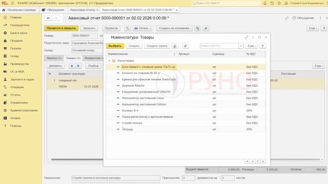 Практика в 1С. Авансовый отчет материальные и почтовые расходы | РУНО смотреть онлайн