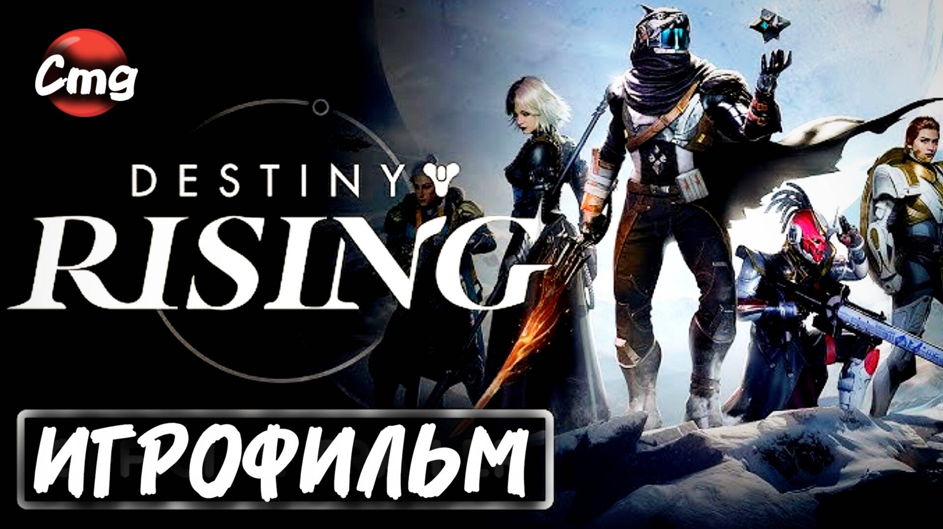Destiny: Rising# Мобильная Destiny, полное прохождение, игрофильм, все кат-сцены смотреть онлайн
