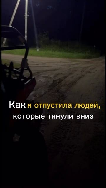 Как я отпустила людей, которые тянули вниз