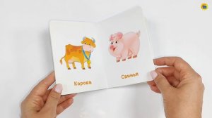 КНИГА. ДЛЯ МАЛЫШЕЙ. ДОМАШНИЕ ЖИВОТНЫЕ