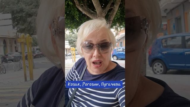 Козак,  Рогозин,  Пугачева