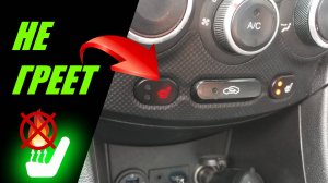 Не включается подогрев сидений hyundai solaris (accent) kia. ремонт подогрева сидений