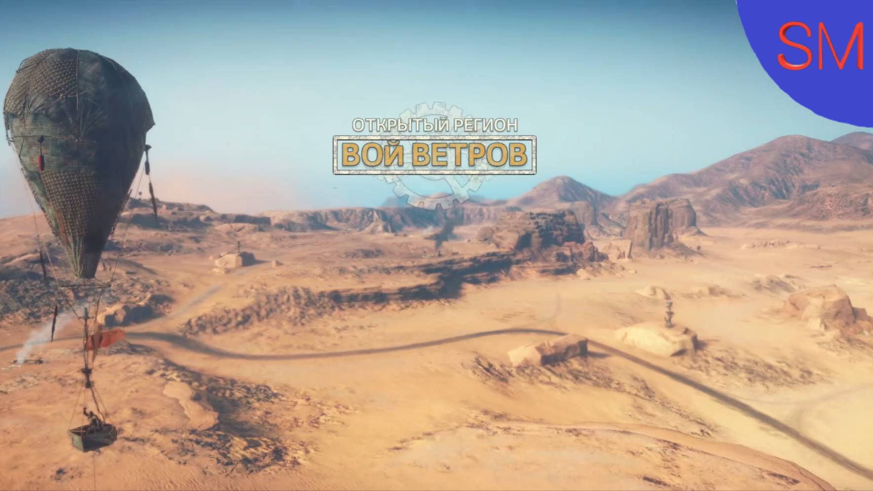 Mad Max Прохождение игры Часть 20 Вой ветров