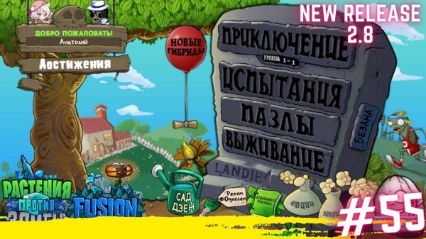 PVZ fusion mode 2.8 обновление. Тайная, морозная коробка. #55