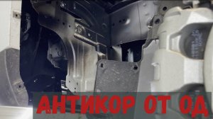 КАК ДИЛЕР ДЕЛАЕТ АНТИКОР- HAVAL M6