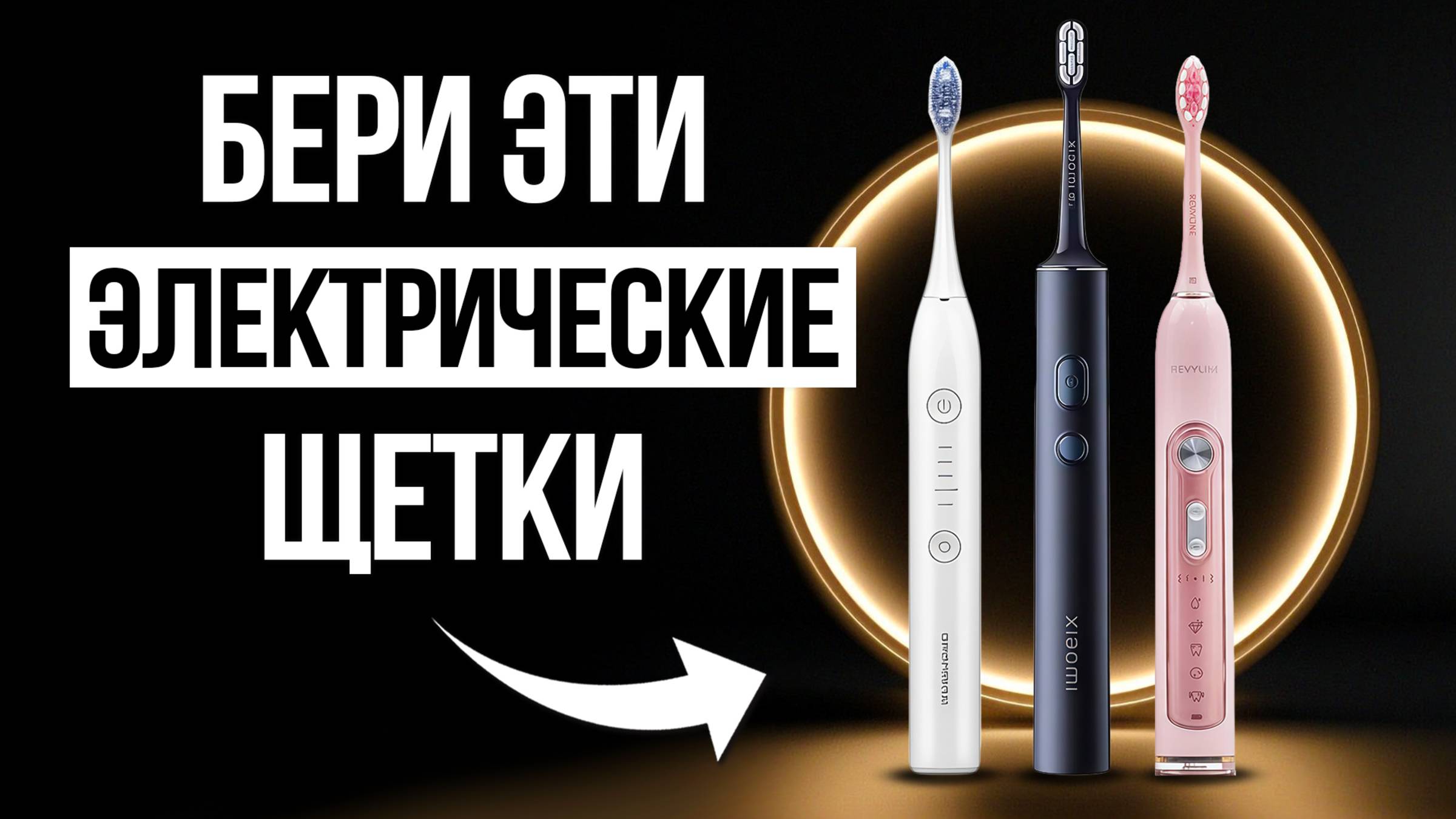 Лучшие Электрические Зубные Щетки в 2025 / Какую выбрать? смотреть онлайн
