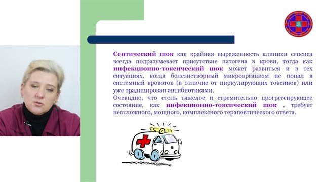 Инфекционно-токсический шок. Оказание экстренной медицинской помощи на догоспитальном этапе