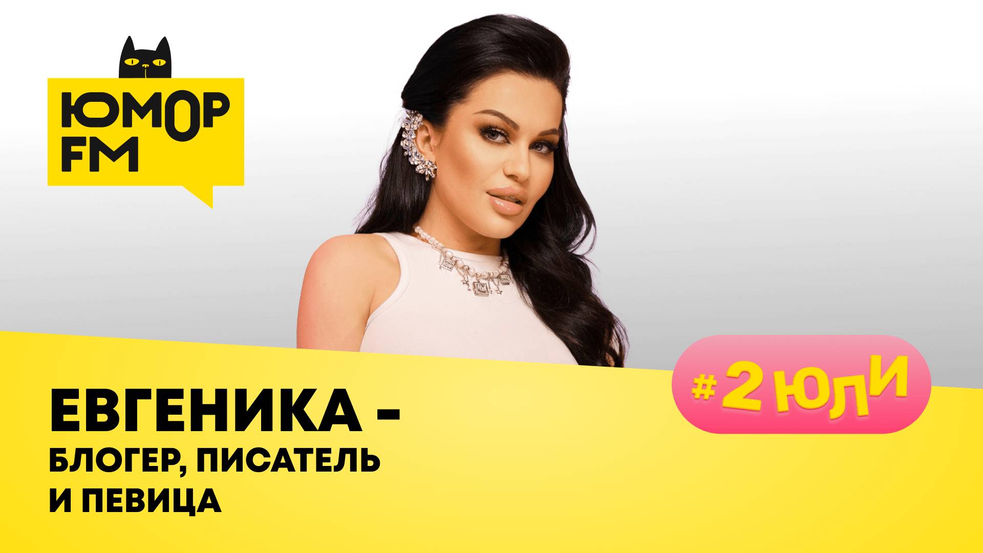 Евгеника: песня "Не Пиши", новая книга, провокативная психология, почему всех называет "бусинками"? смотреть онлайн