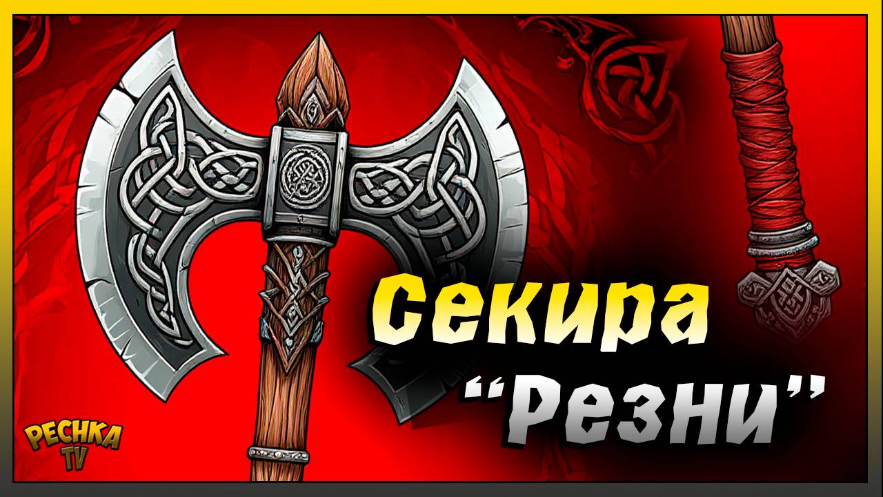 Секира резни и 4 Босса | Тест НОВОГО оружия в Грим Соул | Grim Soul: Dark Fantasy Survival смотреть онлайн