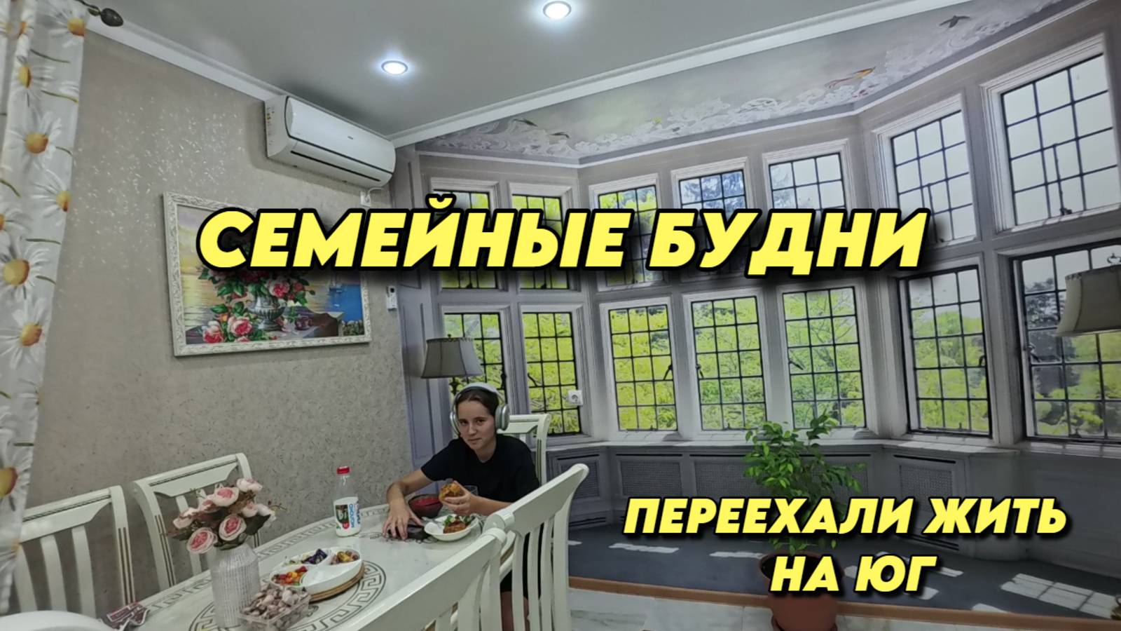 987 Жизнь семьи на юге/Засолка огурцов/Сок из яблок/Переехали жить на Кубань смотреть онлайн