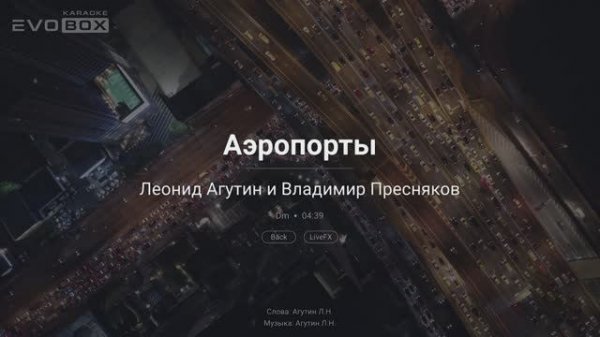 Леонид Агутин, Владимир Пресняков – Аэропорты| караоке EVOBOX