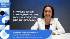 Страховые взносы за сотрудников в 2025 году как их платить и по каким тарифам