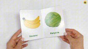 КНИГА. ДЛЯ МАЛЫШЕЙ. ОВОЩИ, ФРУКТЫ, ЯГОДЫ