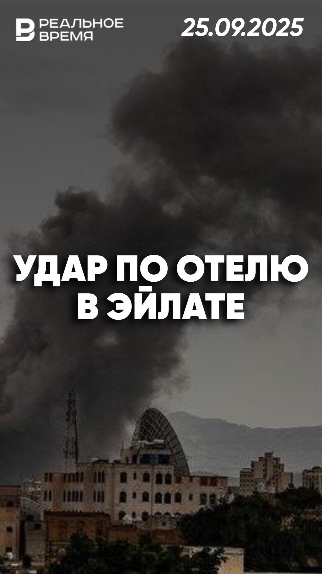 Беспилотник ударил по входу в отель смотреть онлайн