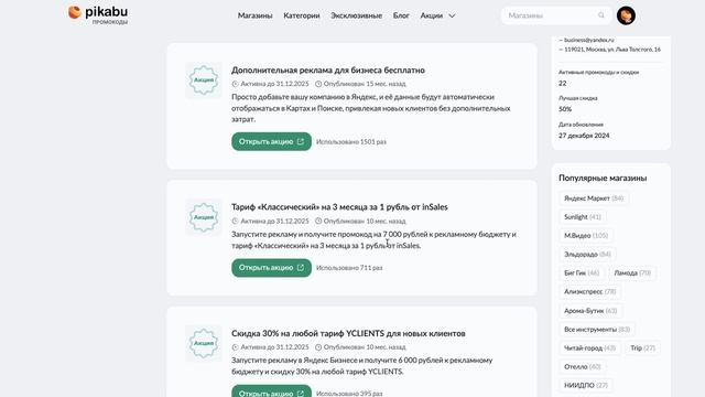 Как ввести промокод в Яндекс Бизнес? смотреть онлайн