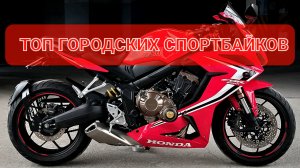 Honda CBR650R - отличный спортбайк для каждого👌