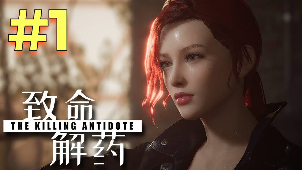 The Killing Antidote прохождение #1 офисная зона смотреть онлайн