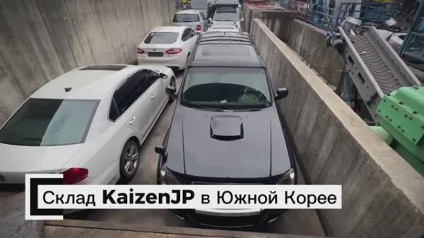 Склад KaizenJP в Южной Корее — видео для наших партнеров. ⠀