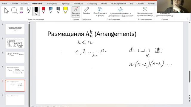 1. Факториал числа. Число перестановок, размещений, сочетаний. смотреть онлайн