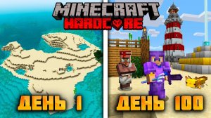 100 Дней Выживания на Острове в Майнкрафт Хардкоре❤