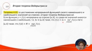 Первая и вторая теоремы Вейерштрасса