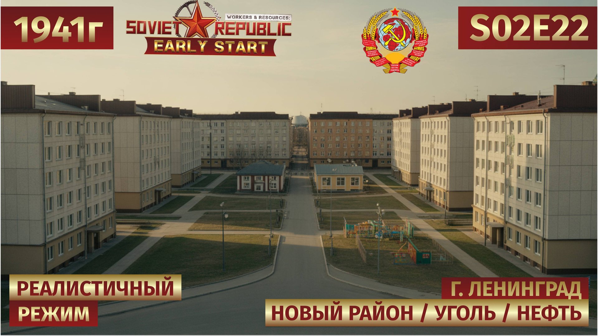🎥 Workers & Resources: Soviet Republic | Строим жилой район и осваиваем уголь 🚒 s02e22 смотреть онлайн