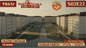 🎥 Workers & Resources: Soviet Republic | Строим жилой район и осваиваем уголь 🚒 s02e22