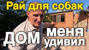 Нашли для вас шикарный дом , с большим участком в Краснодарском крае . Дом очень интересный .