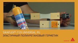 Универсальный полиуретановый герметик Sikaflex®-719 Universal PU. Применение