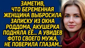 Заметив, что беременная женщина выбросила записку из окна роддома, акушерка подняла её…