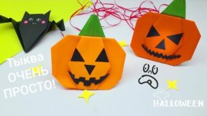 Оригами ТЫКВА из бумаги | Поделка на Хэллоуин |Осенняя поделка