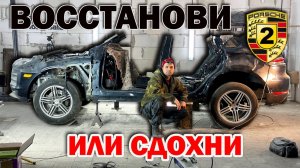 Ремонт кувалдой крыши Porsche. (Серия 2)